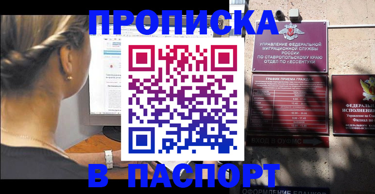 временная регистрация для всех в Ленске