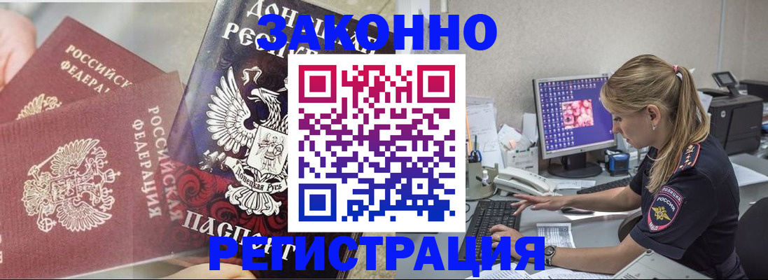 прописка штамп в Ленске